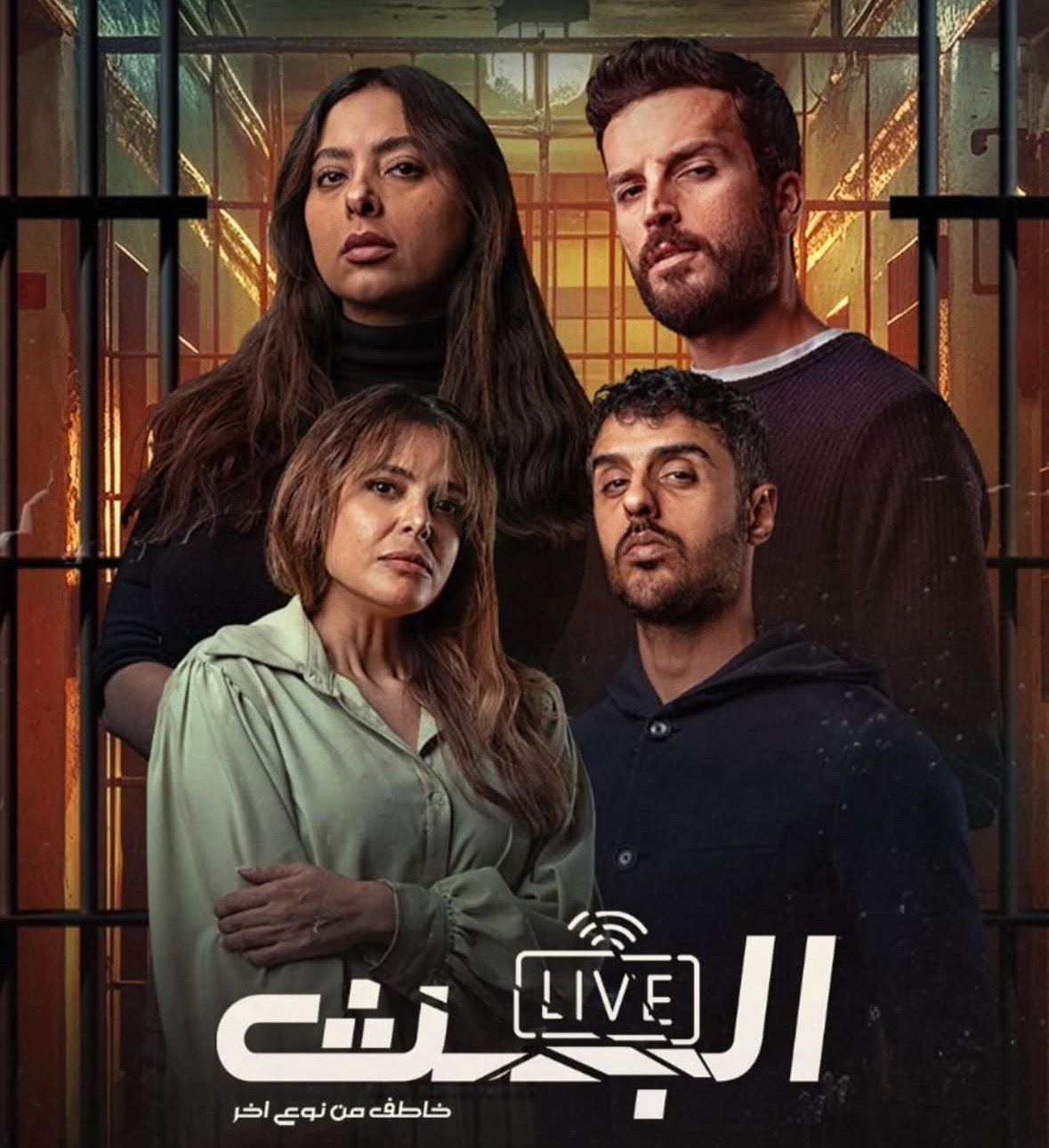 مسلسل البث – الحلقة 2 الثانية كاملة