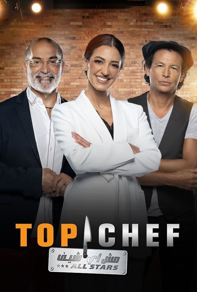 برنامج توب شيف Top Chef الموسم الثامن الحلقة 12 الأخيرة