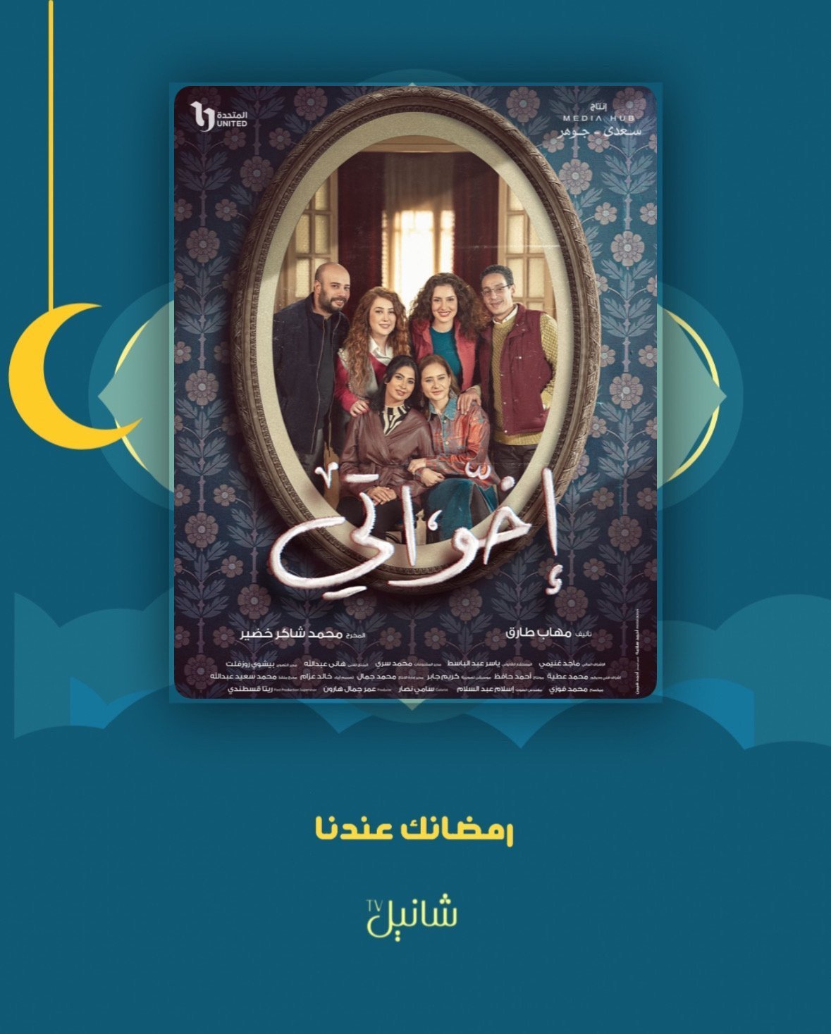 مسلسل اخواتي – الحلقة 15 الخامسة عشر