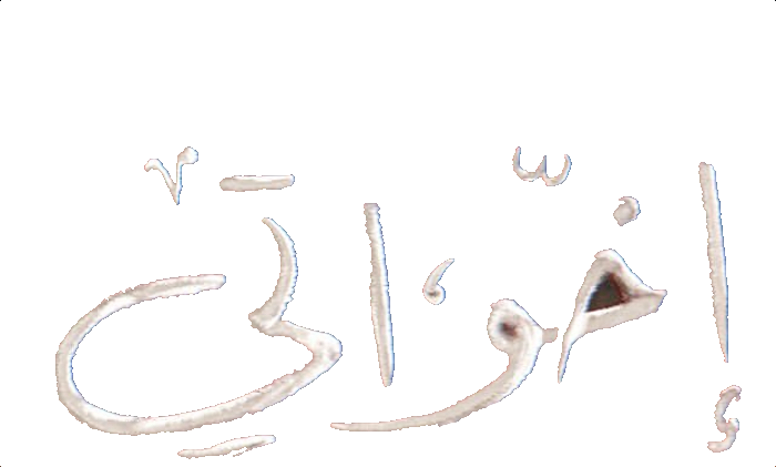 مسلسل اخواتي – الحلقة 10 العاشرة