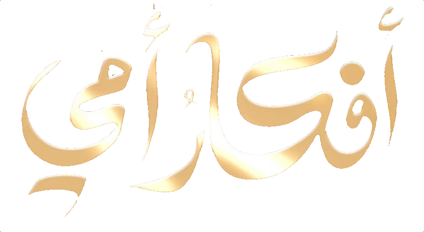 مسلسل افكار امي – الحلقة 30 الأخيرة