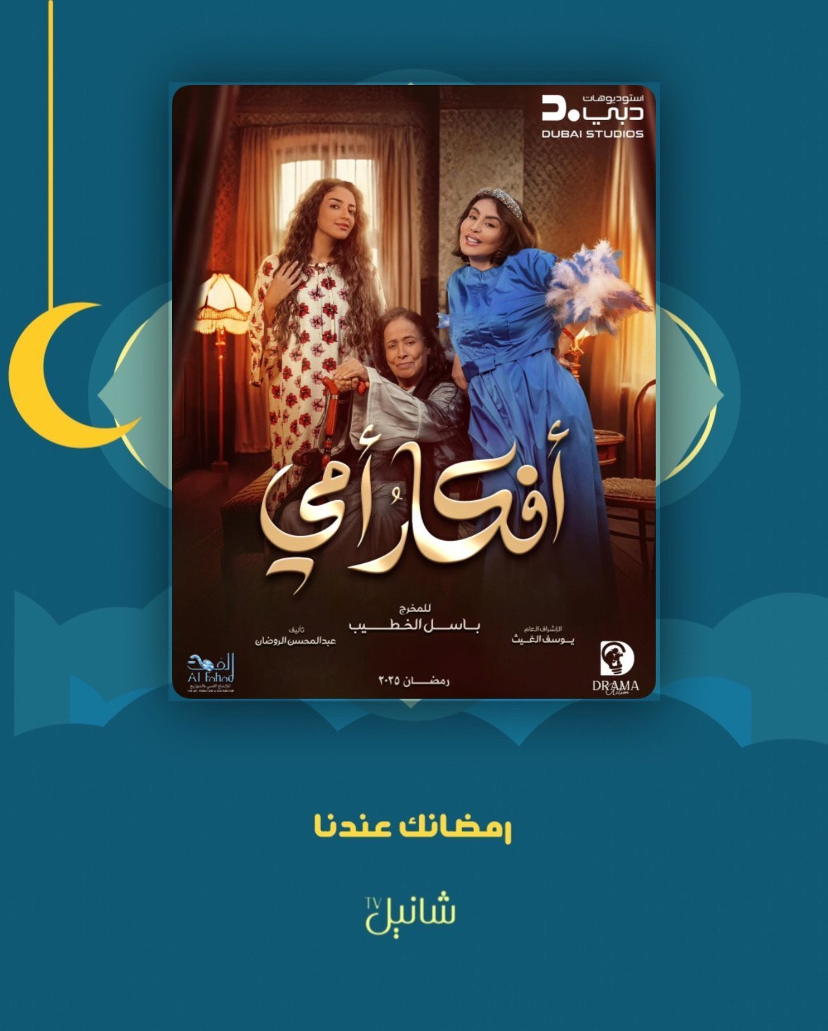 مسلسل افكار امي – الحلقة 30 الأخيرة