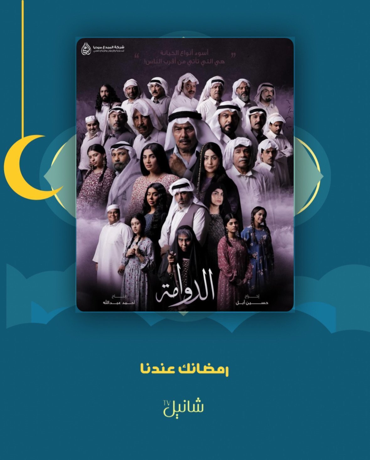 مسلسل الدوامة – الحلقة 30 الأخيرة