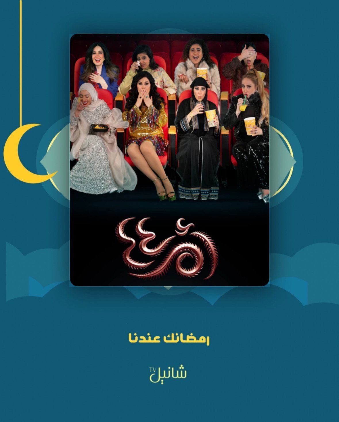 مسلسل أم ٤٤ اربعه واربعين – الحلقة 30 الأخيرة