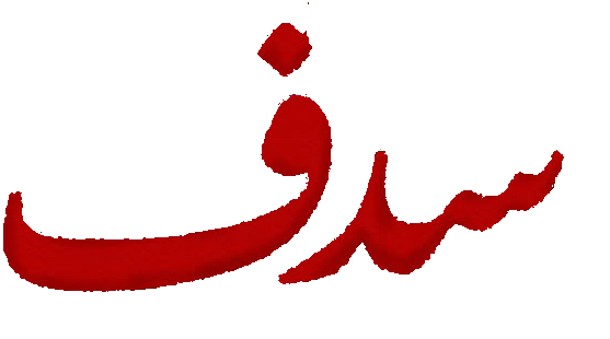 مسلسل سدف – الحلقة 30 الأخيرة