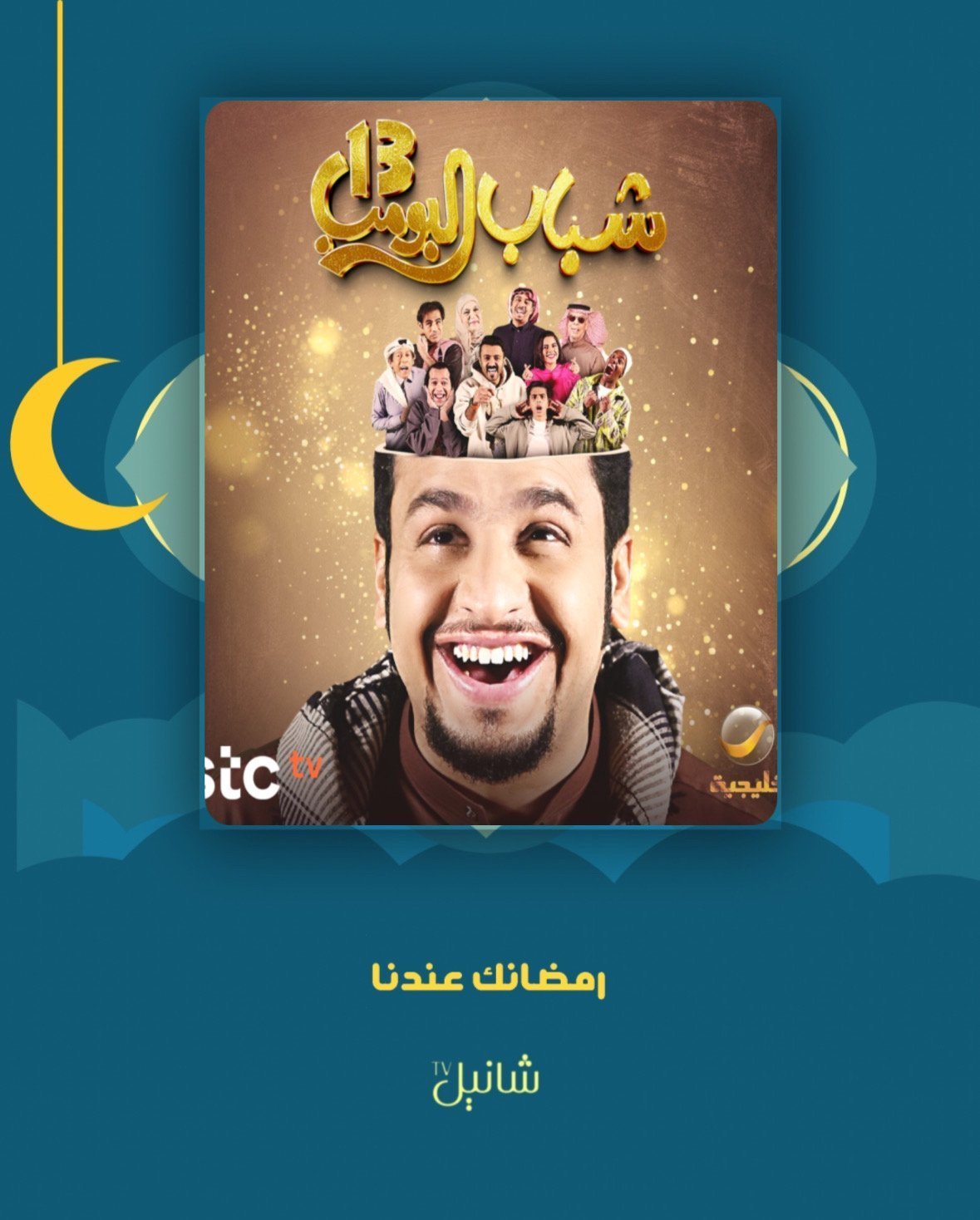 مسلسل شباب البومب 13 – الحلقة 29 التاسعة و العشرون