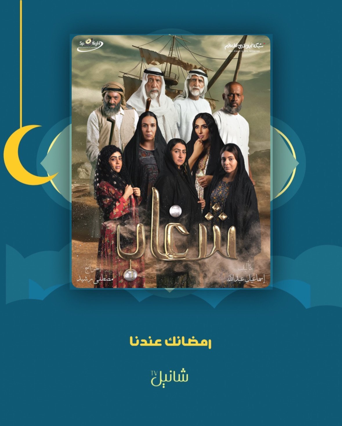 مسلسل شغاب – الحلقة 30 الأخيرة