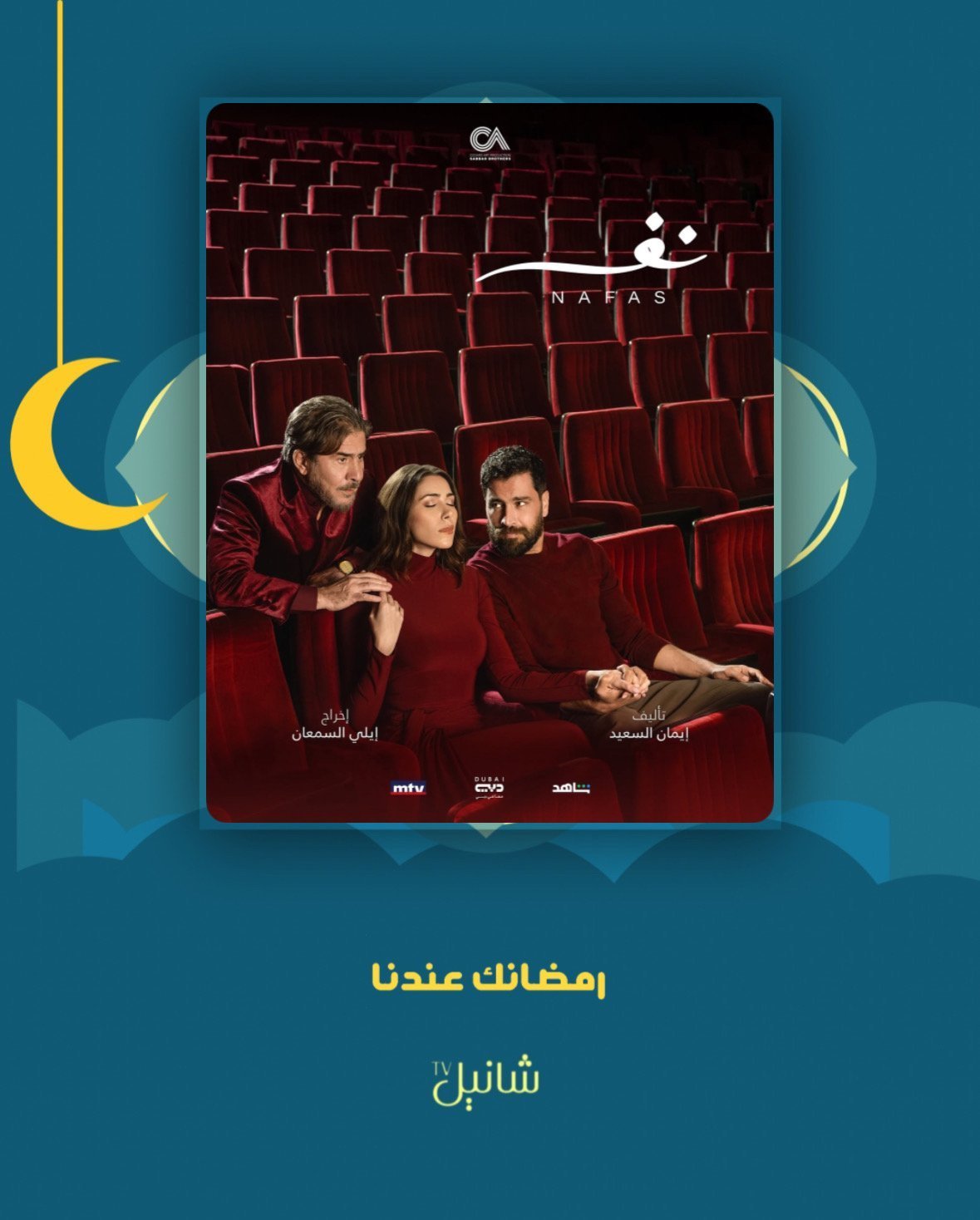 مسلسل نفس – الحلقة 30 الأخيرة