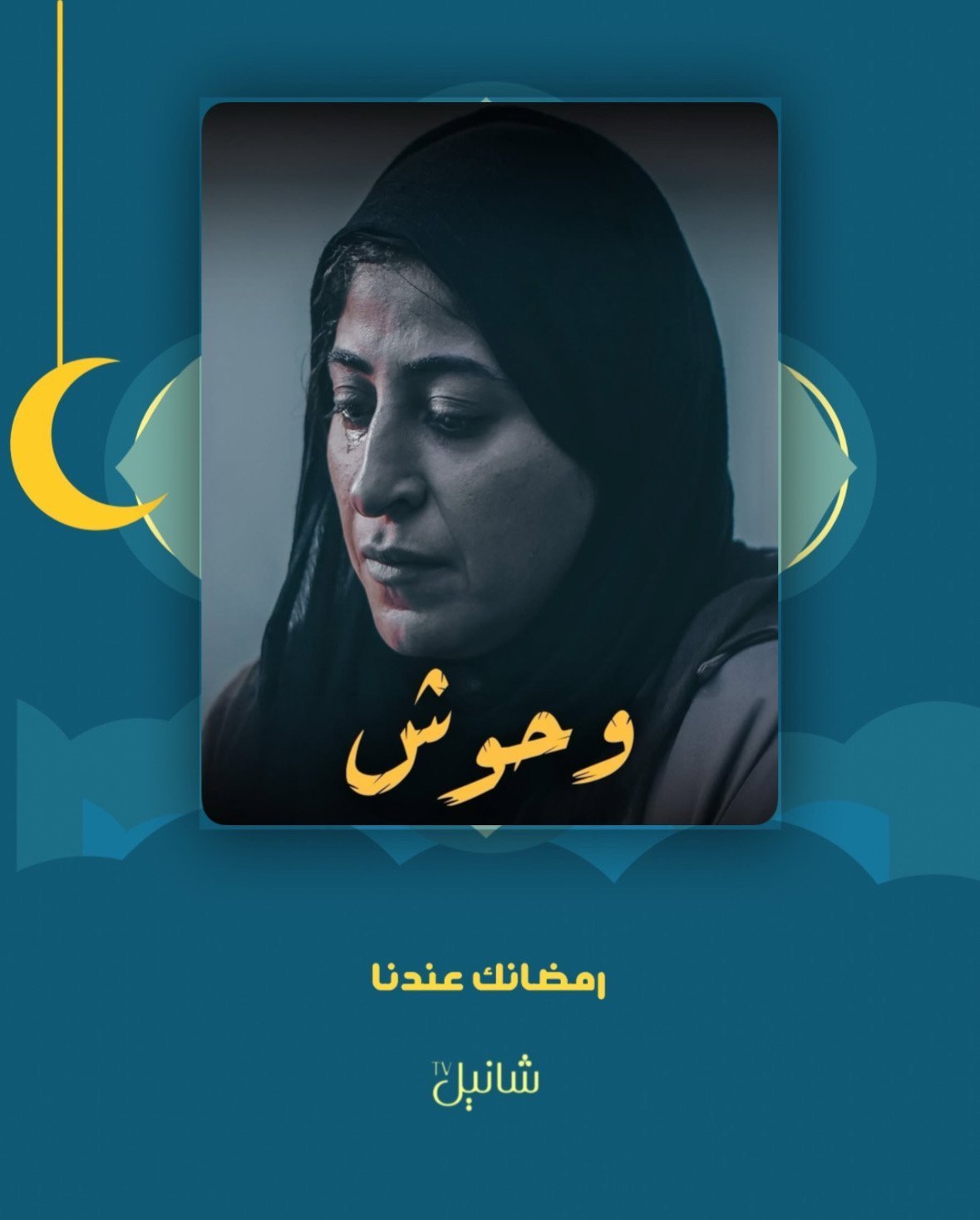 مسلسل وحوش – الحلقة 10 الأخيرة