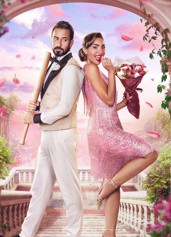 فيلم شهر زي العسل 2024
