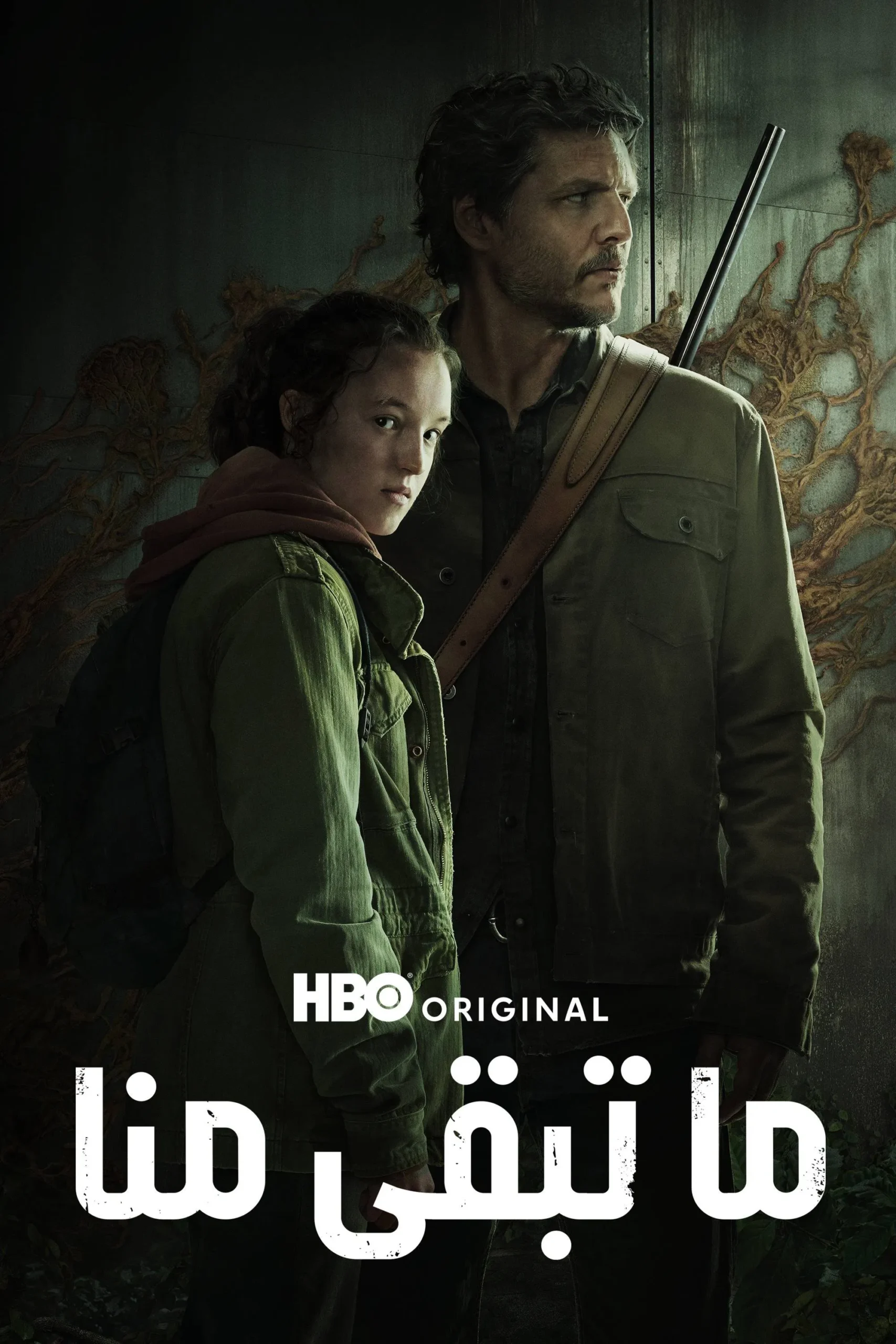 مسلسل The Last of Us الموسم 2 الثاني – الحلقة 7 الأخيرة مترجمة