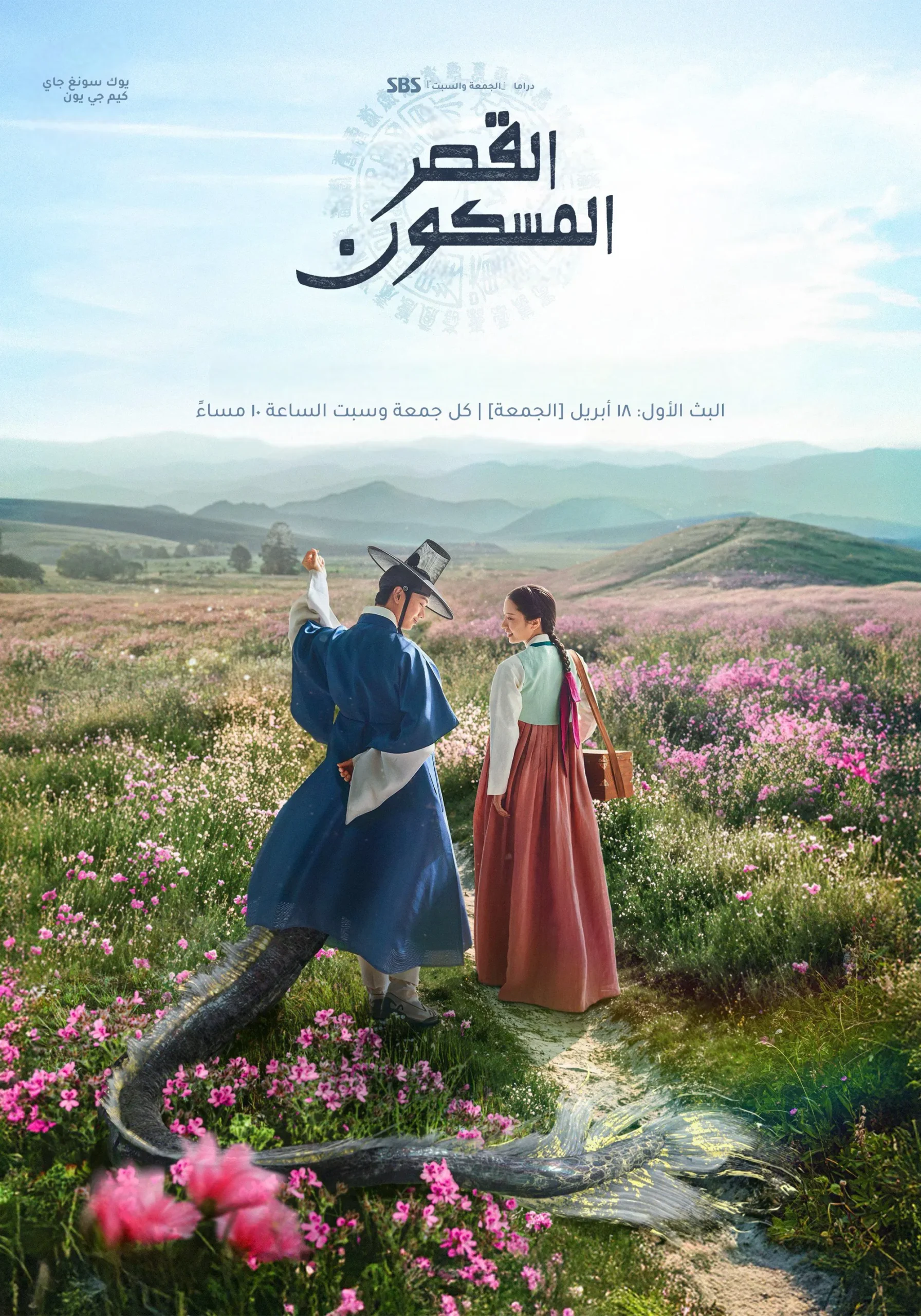 مسلسل القصر المسكون The Haunted Palace الموسم 1 – الحلقة 10 العاشرة مترجمة