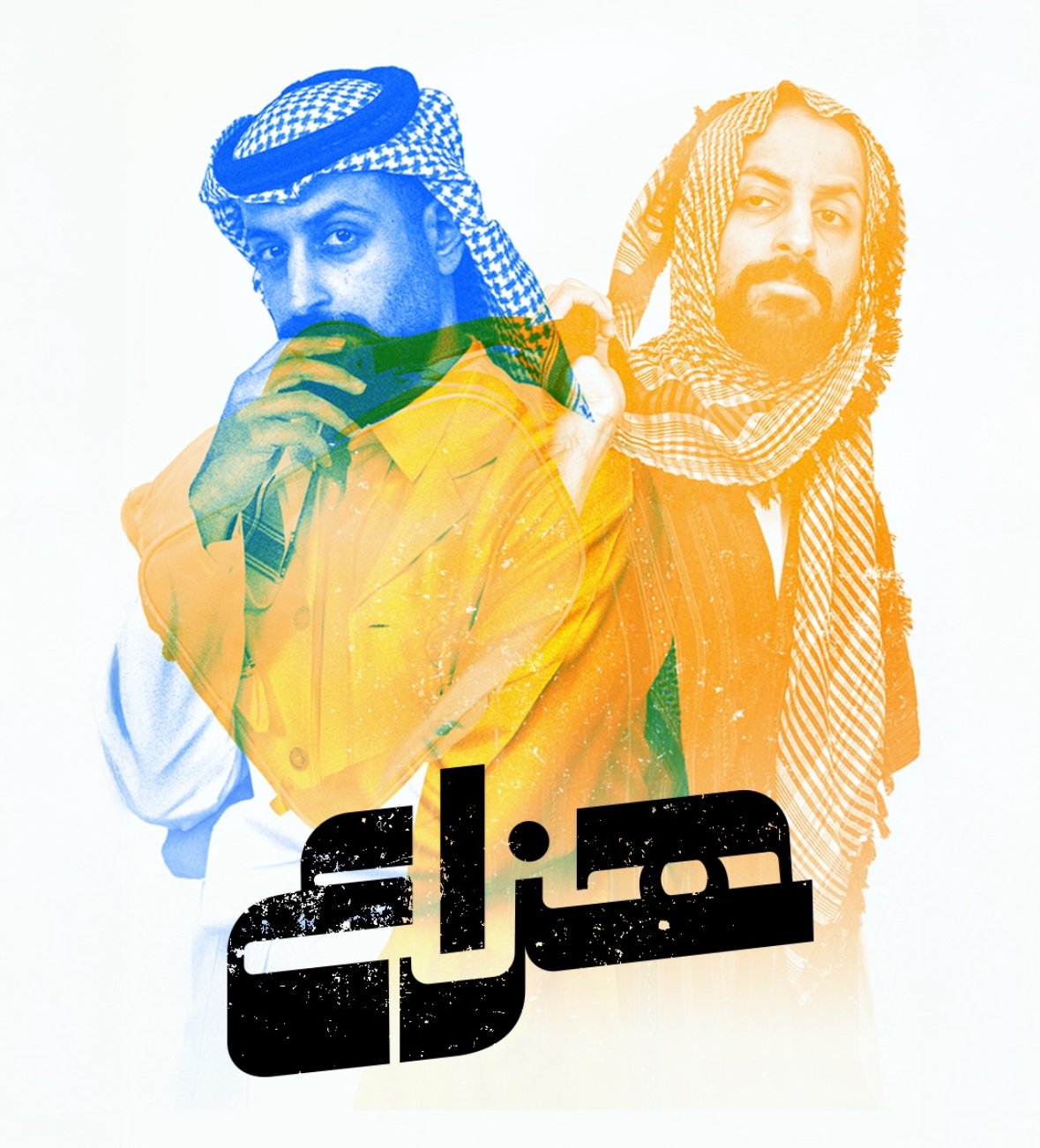 مسلسل هزاع – الحلقة 10 الأخيرة