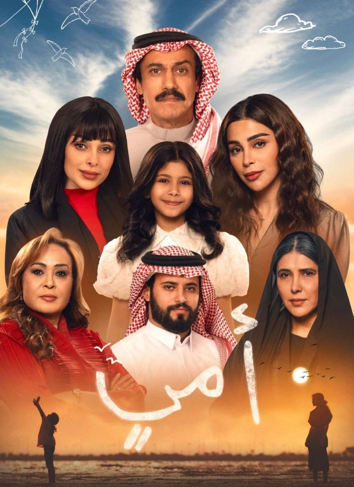 مسلسل أمي – الحلقة 25 الخامسة و العشرون
