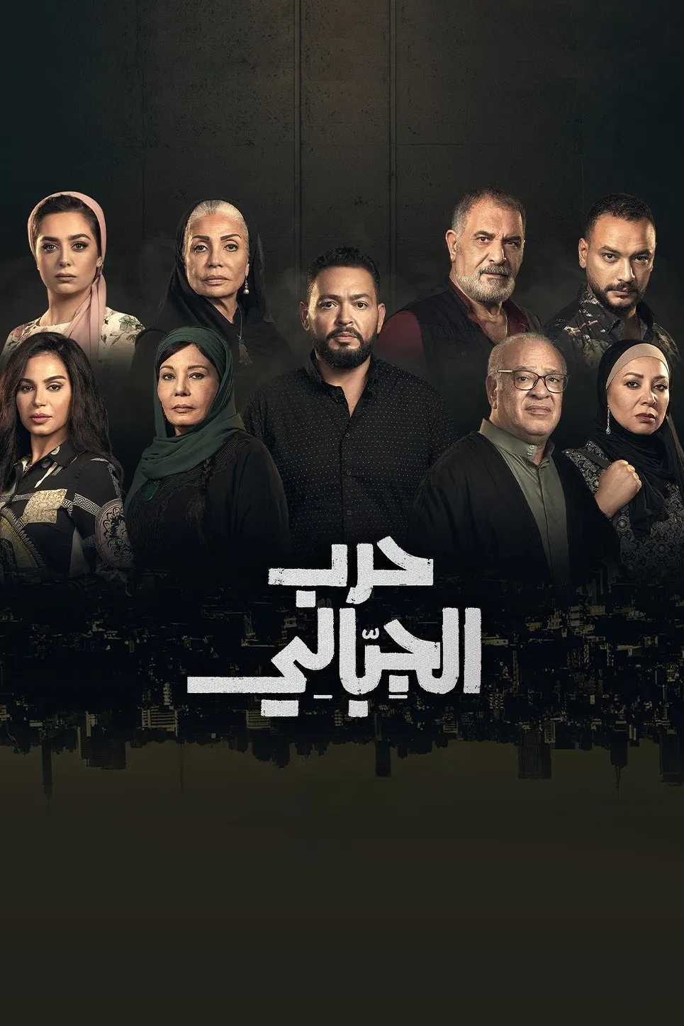 مسلسل حرب الجبالي – الحلقة 13 الثالثة عشر