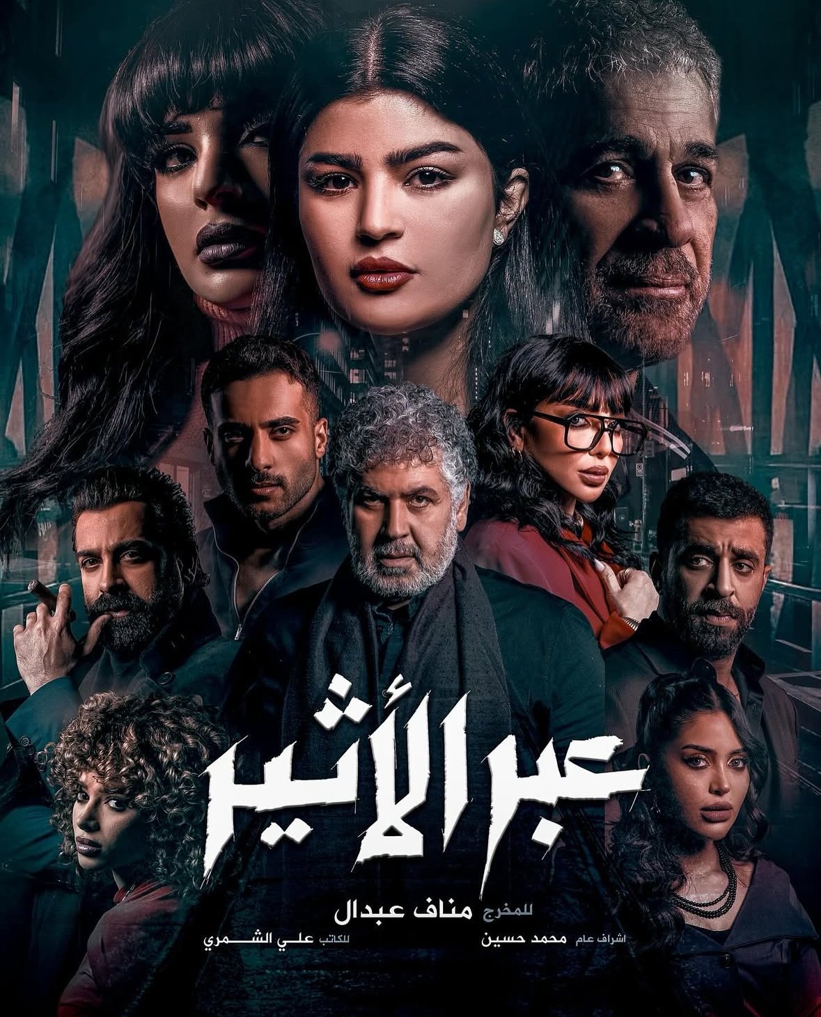 مسلسل عبر  الأثير – الحلقة 1 الاولى