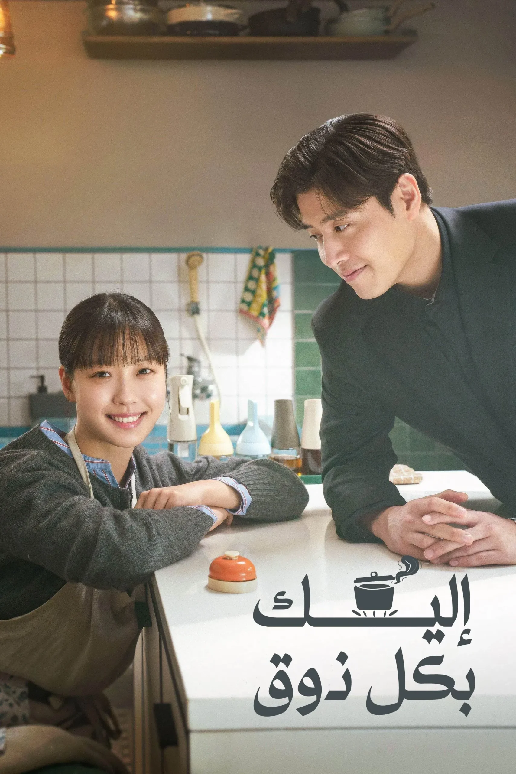مسلسل نكهة الحب Tastefully Yours الموسم 1 – الحلقة 6 السادسة مترجمة