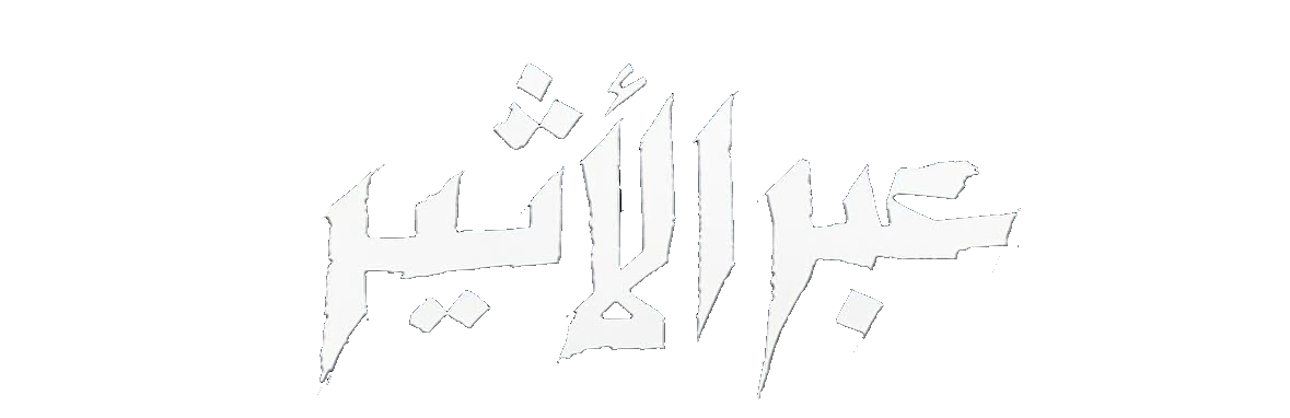 مسلسل عبر  الأثير – الحلقة 3 الثالثة