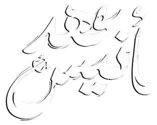مسلسل عهد انيس – الحلقة 6 السادسة